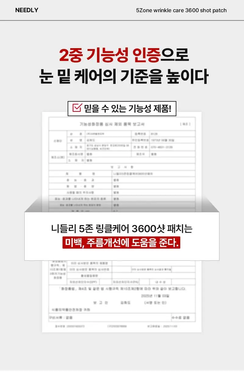 [1등 총알샷 탄력 패치]니들리 5존 링클케어 3600샷 패치 상세페이지 8